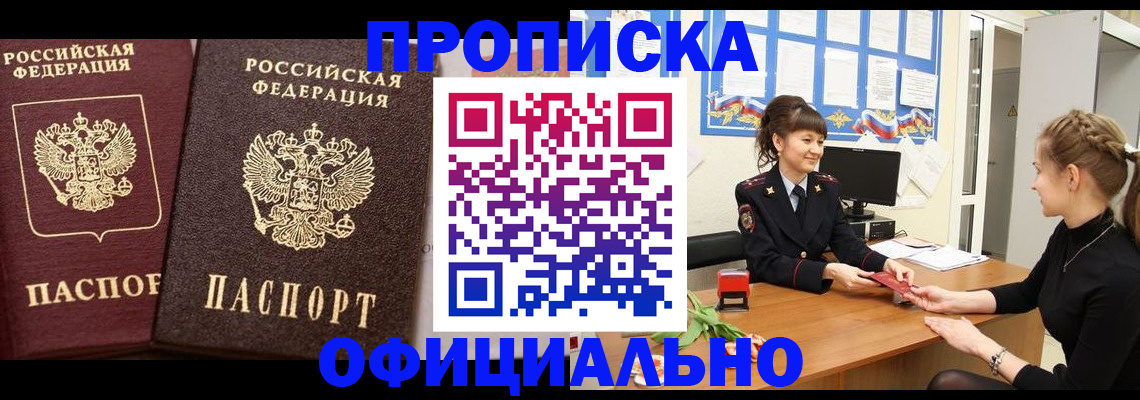 где прописаться в Белгороде