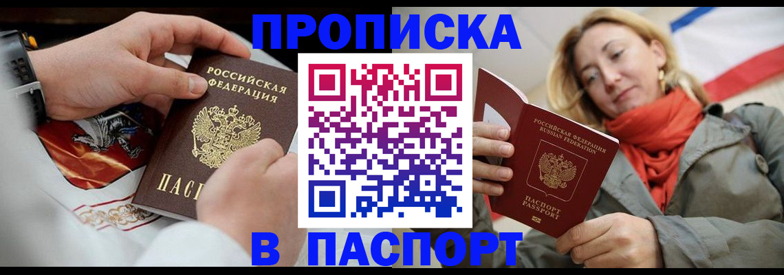 временная регистрация собственник в Белгороде