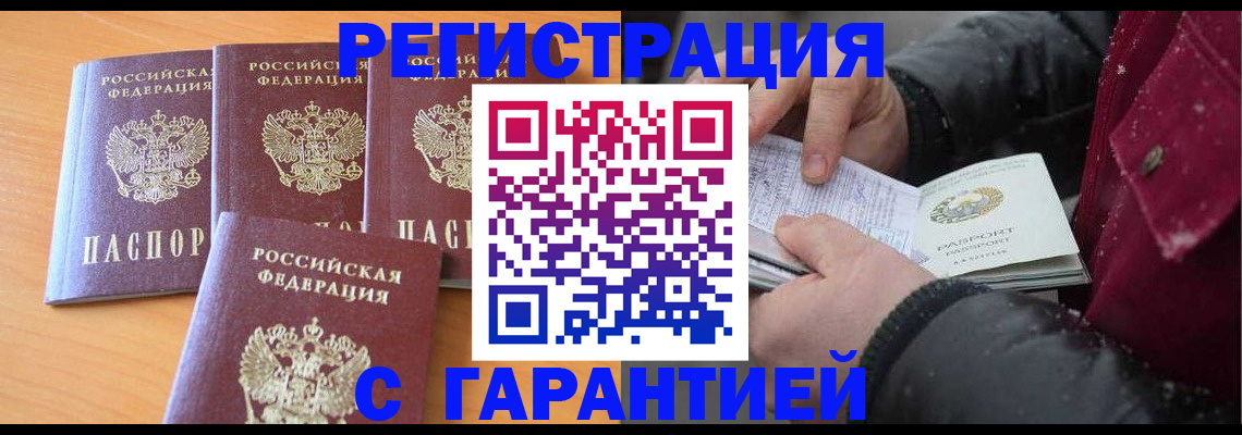 прописка поиск в Белгороде